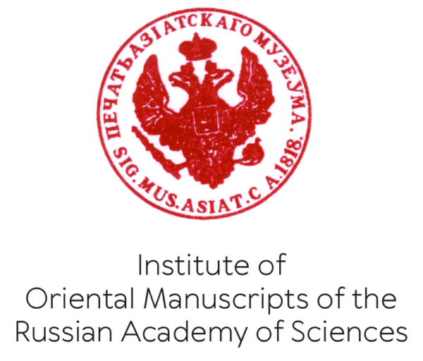 Institute of Oriental Manuscripts of the Russian Academy of Sciences